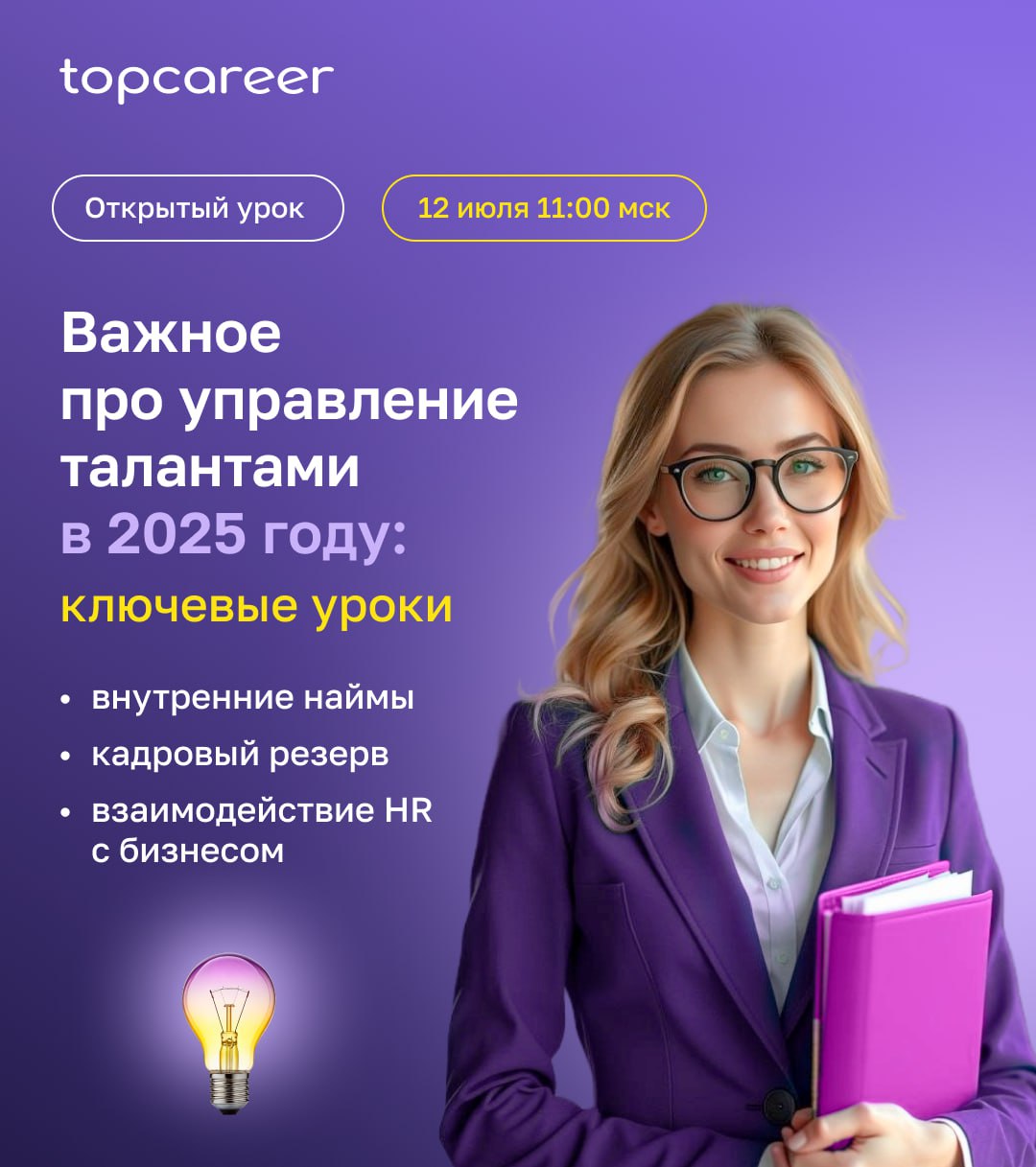 В 2025 году управление талантами становится не просто частью HR-стратегии — это ключевой фактор роста и устойчивости компаний | Сетка — социальная сеть от hh.ru