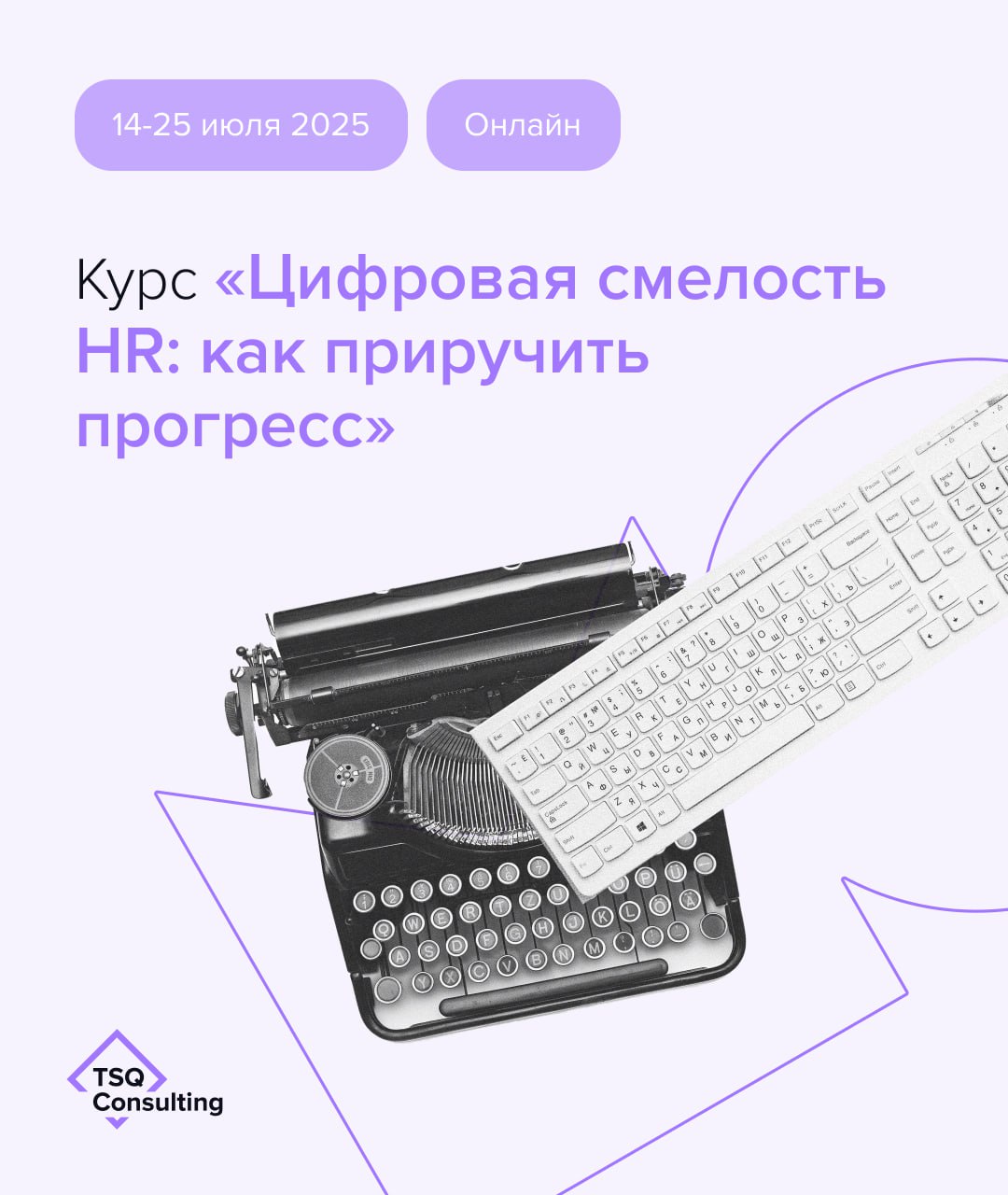 HR и T&D сегодня — на передовой изменений. Нужно развивать других, быть в курсе технологий, убеждать бизнес, автоматизировать — не теряя человечности. Это непросто | Сетка — социальная сеть от hh.ru