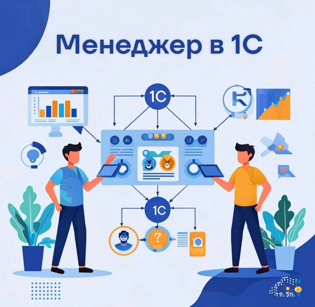 Как определится подойдет ли вам работа в 1С ? | Сетка — социальная сеть от hh.ru