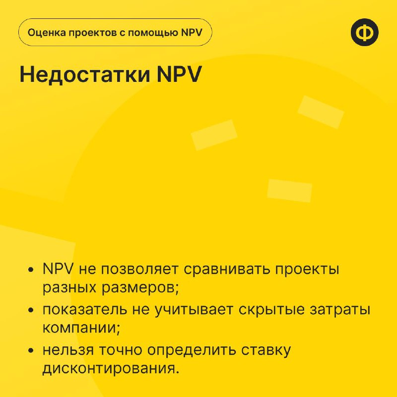 📌 Как понять, стоит ли инвестировать: считаем NPV
Прежде чем вложить средства в новый проект, важно оценить его финансовую эффективность | Сетка — социальная сеть от hh.ru