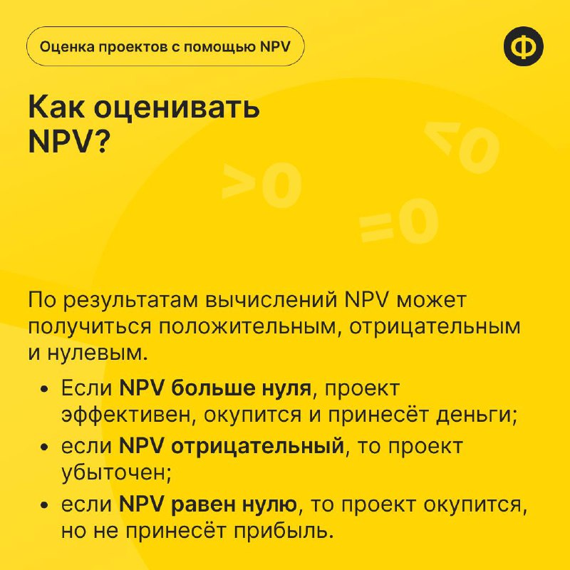 📌 Как понять, стоит ли инвестировать: считаем NPV
Прежде чем вложить средства в новый проект, важно оценить его финансовую эффективность | Сетка — социальная сеть от hh.ru