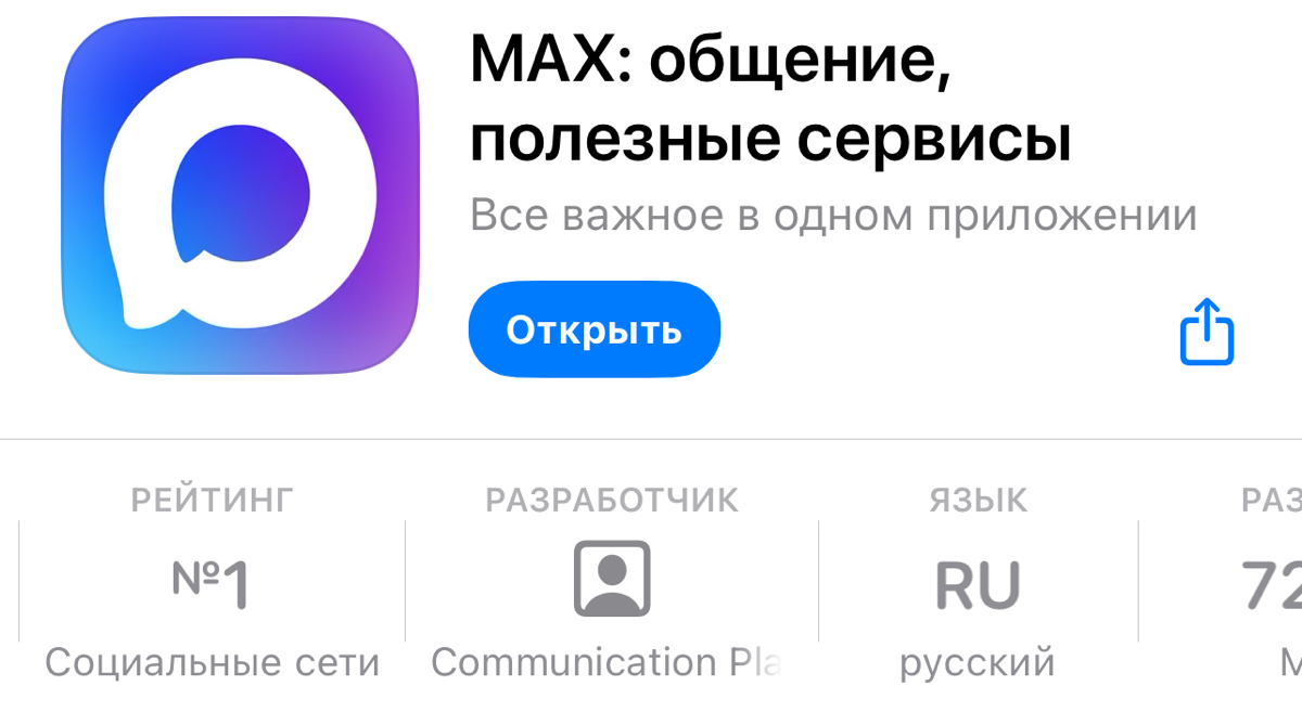 👥 MAX в десятке самых скачиваемых приложений в Апстор (магазин Apple)  
Станет ли именно MAX национальным мессенджером - ещё не факт, но то, что перспектива у Макса, без сомнений | Сетка — социальная сеть от hh.ru