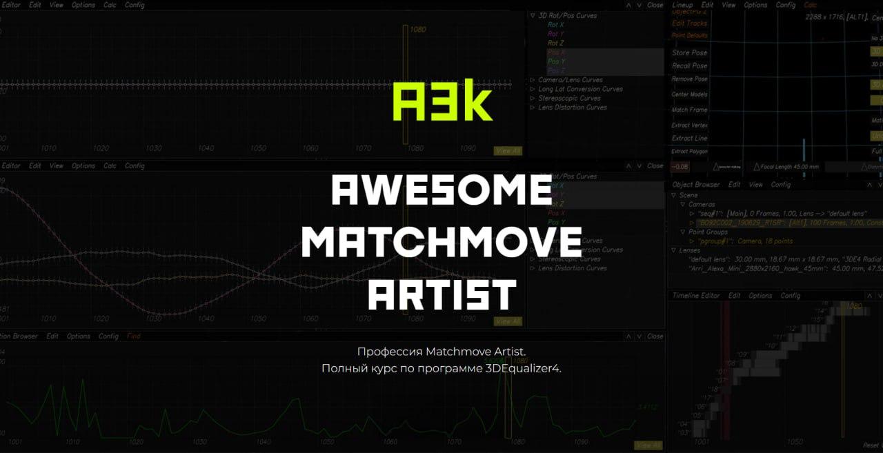 🎉 Самый полный курс по 3DEqualizer от Игоря Эйта теперь бесплатно!
Многие наши артисты проходили обучение на этом курсе | Сетка — социальная сеть от hh.ru