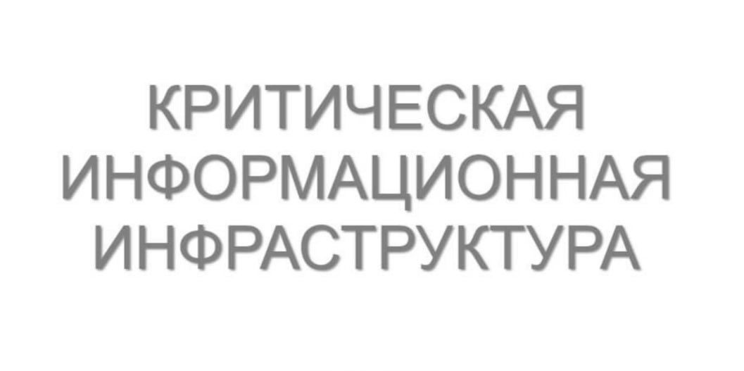#ломбарды
Вниманию ломбардов, которые готовятся или проводят категорирование объектов критической информационной инфраструктуры (КИИ) в ломбардах
Предлагаем видеоурок "Ломбарды как субъекты критическо... | Сетка — социальная сеть от hh.ru