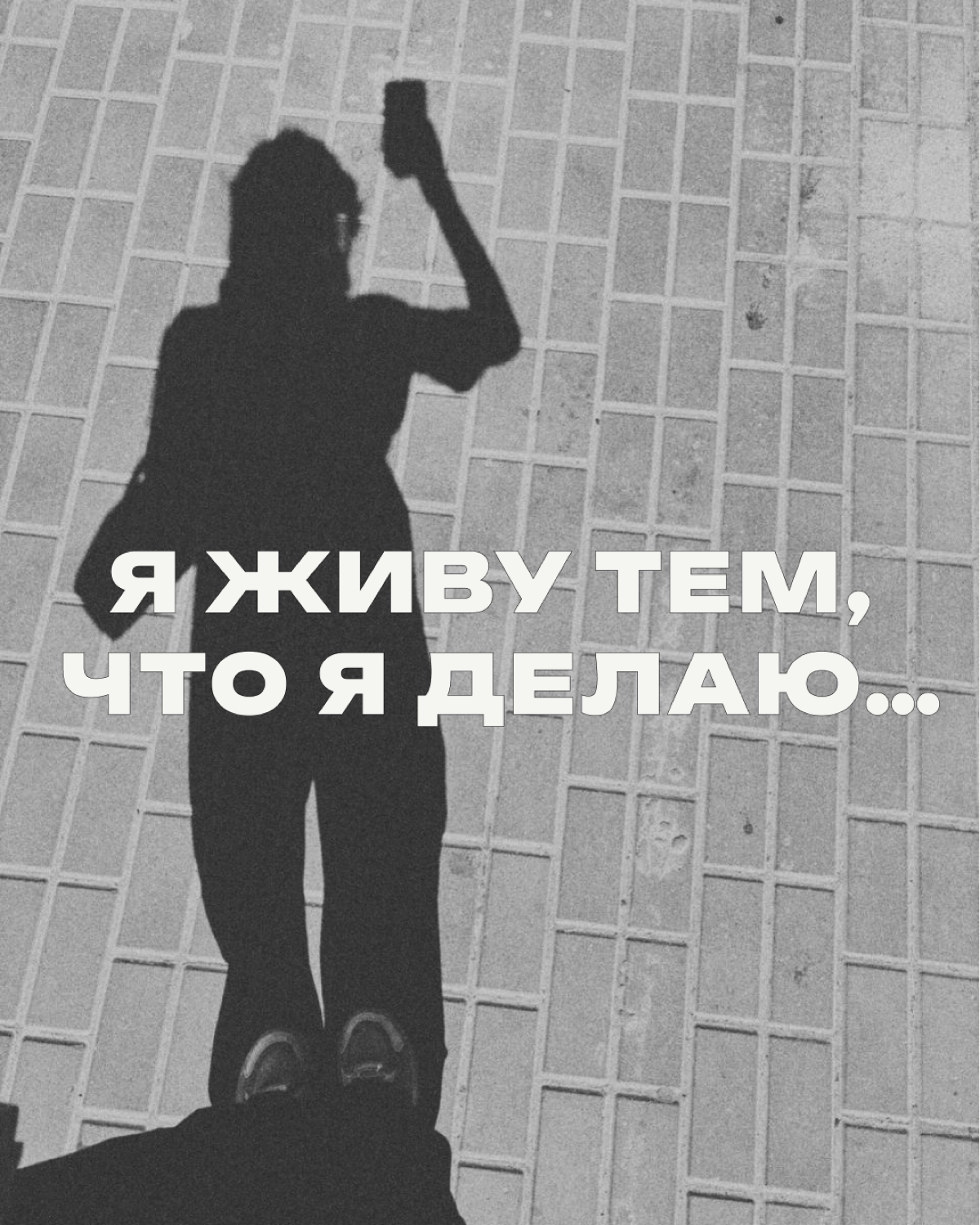 Давай знакомиться 🫶🏻 | Сетка — социальная сеть от hh.ru