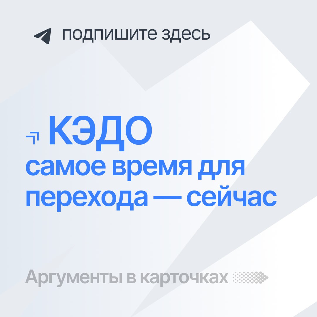 💬 Почему сейчас — лучшее время для перехода на КЭДО?
Сейчас оптимальный период для цифровизации кадровых процессов | Сетка — социальная сеть от hh.ru