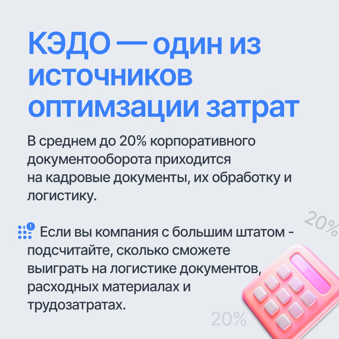 💬 Почему сейчас — лучшее время для перехода на КЭДО?
Сейчас оптимальный период для цифровизации кадровых процессов | Сетка — социальная сеть от hh.ru
