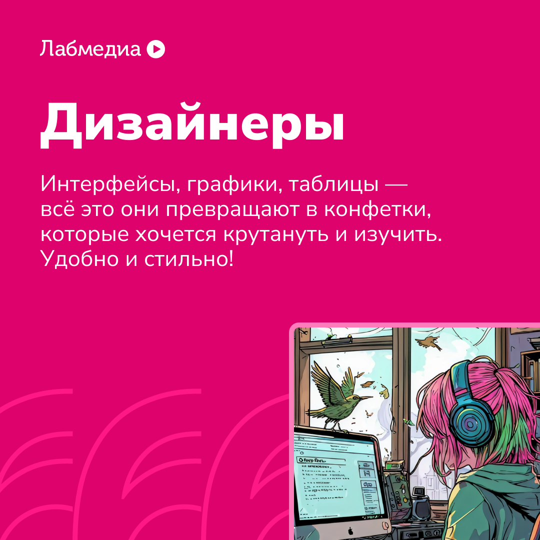 💪 Рассказываем о большом механизме Лабмедиа | Сетка — социальная сеть от hh.ru