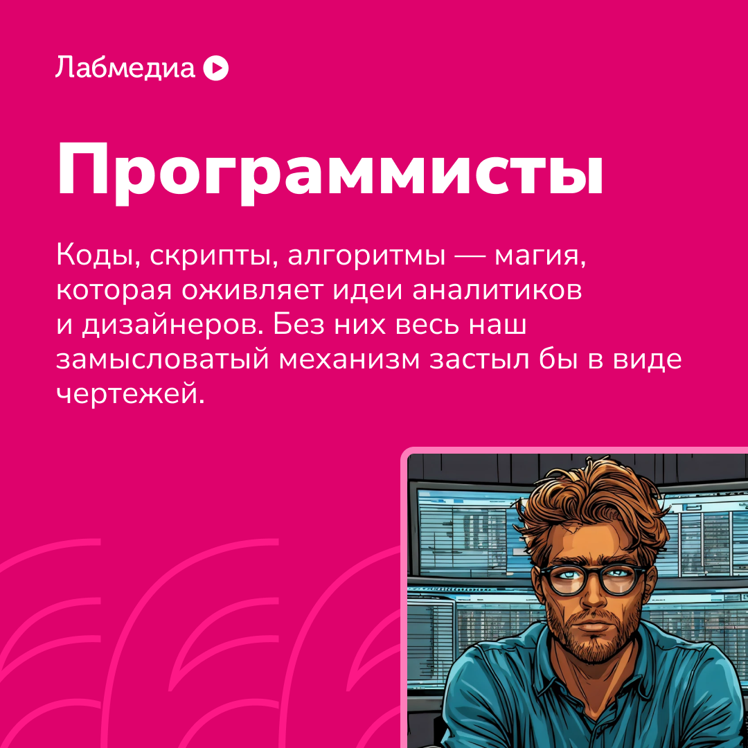 💪 Рассказываем о большом механизме Лабмедиа | Сетка — социальная сеть от hh.ru