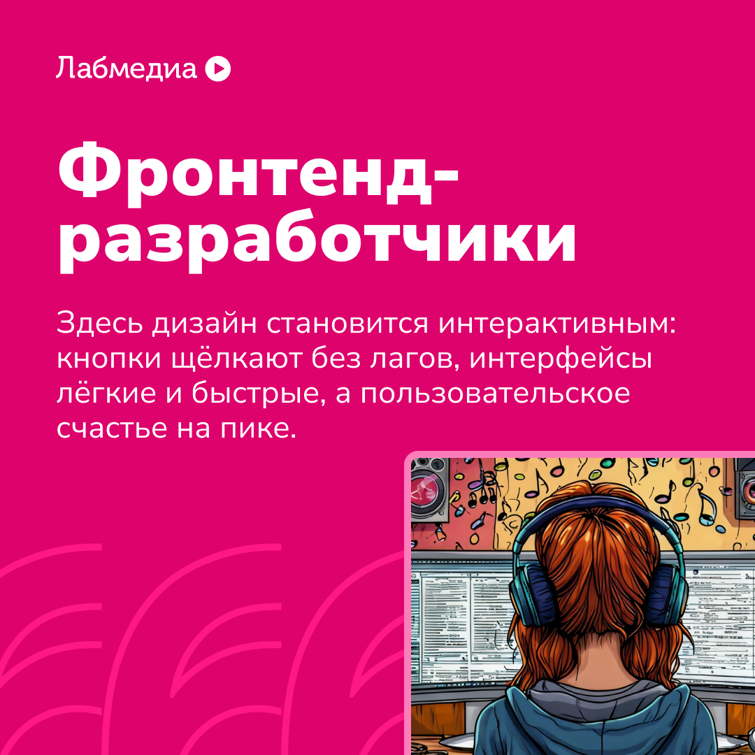 💪 Рассказываем о большом механизме Лабмедиа | Сетка — социальная сеть от hh.ru