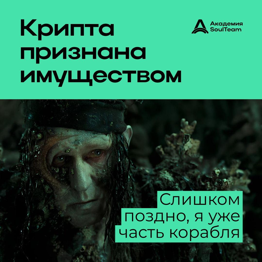 Майнить и спать спокойно
С 1 января 2025 года для крипты в России поменялось примерно всё.
Разберём, что это значит для инвесторов и трейдеров.
🟣 Крипта признана имуществом | Сетка — социальная сеть от hh.ru