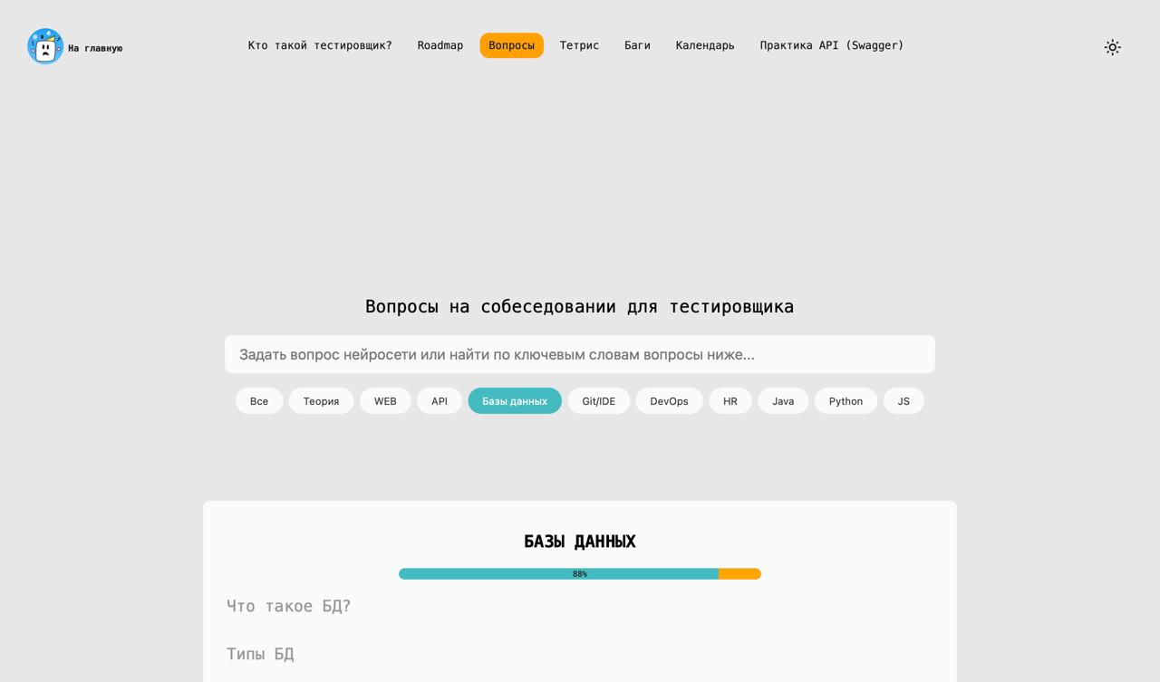 Нет предела совершенству!
Решил надо упростить визуал на вкладке "Вопросы" и добавил фильтры, по которым можно выбрать только интересующие темы | Сетка — социальная сеть от hh.ru