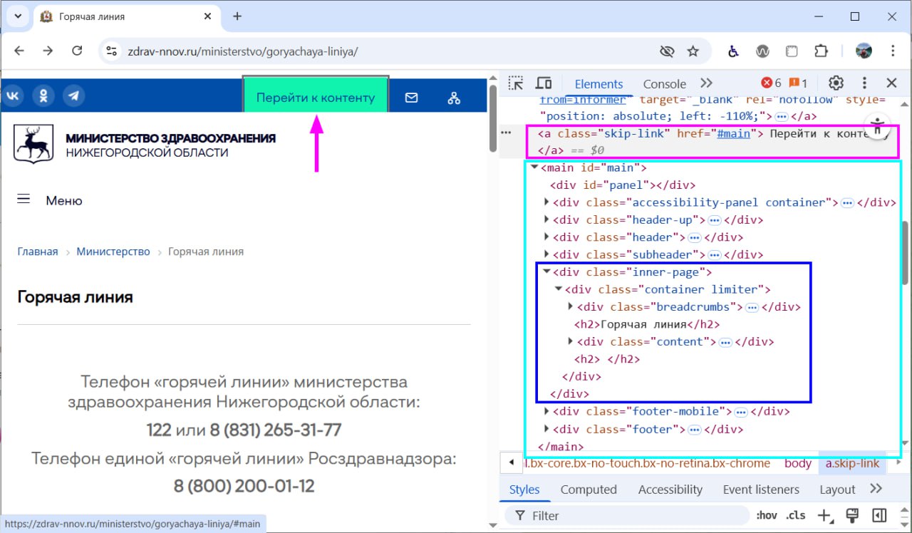 Ссылка «Перейти к контенту»  
Должна вести к главному содержимому на конкретной странице, а ведёт к самым ближайшим ссылкам на соцсети | Сетка — социальная сеть от hh.ru