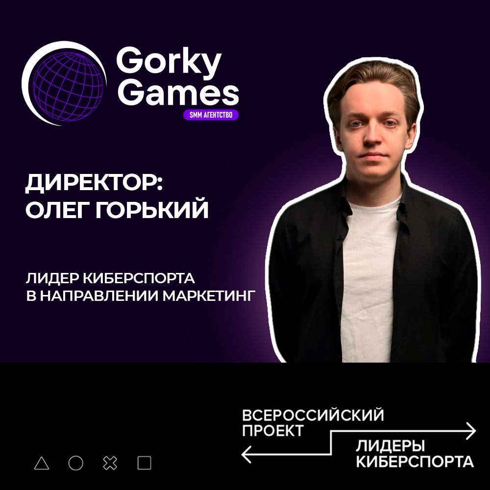 Лидер киберспорта | Сетка — социальная сеть от hh.ru