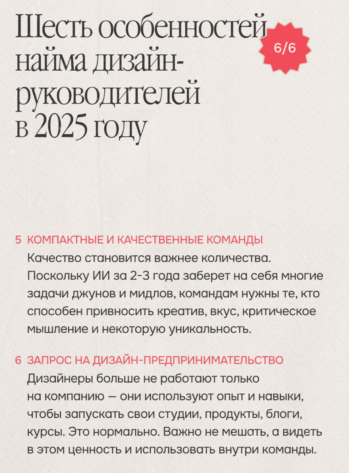 Главные особенности найма дизайн-руководителей в 2025 | Сетка — социальная сеть от hh.ru