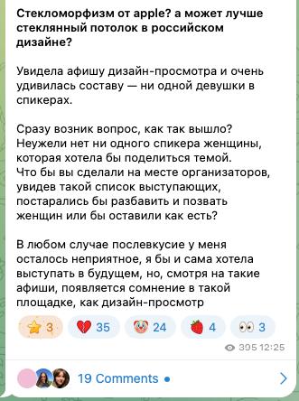 Без женщин в дизайне
Вот выступаю не Дизайн Просмотре и натолкнулся на канал, на который подписан — я честно не помню кто автор и почему я подписан — фотки и имени нет сука, но че-то было хаорошее нав... | Сетка — социальная сеть от hh.ru