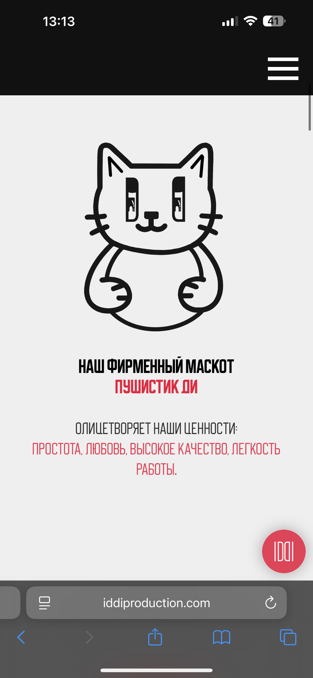 IDDIPRODUCTION.COM обновился.
Будем рады сотрудничеству. | Сетка — социальная сеть от hh.ru
