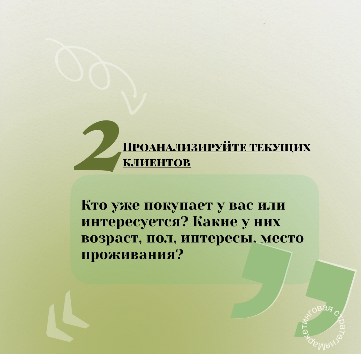 Этот чек-лист поможет вам четко понять, кто именно ваша (ЦА) | Сетка — социальная сеть от hh.ru