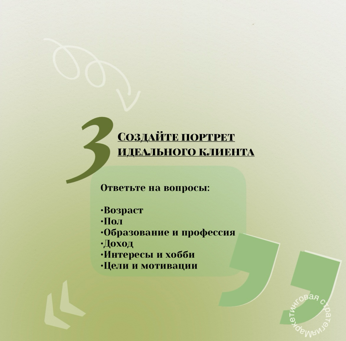 Этот чек-лист поможет вам четко понять, кто именно ваша (ЦА) | Сетка — социальная сеть от hh.ru