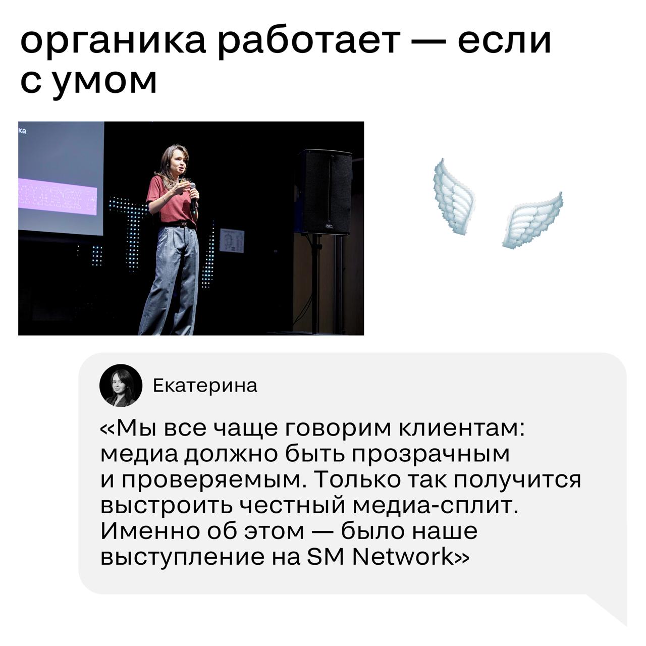 Smart TV — это уже не «новое медиа». Это новый стандарт.
На конференции SM Network 2025 выступала Екатерина Богдан — CEO и Co-founder селлера рекламных продуктов в ТВ и Smart TV «ЭКРАН» | Сетка — социальная сеть от hh.ru
