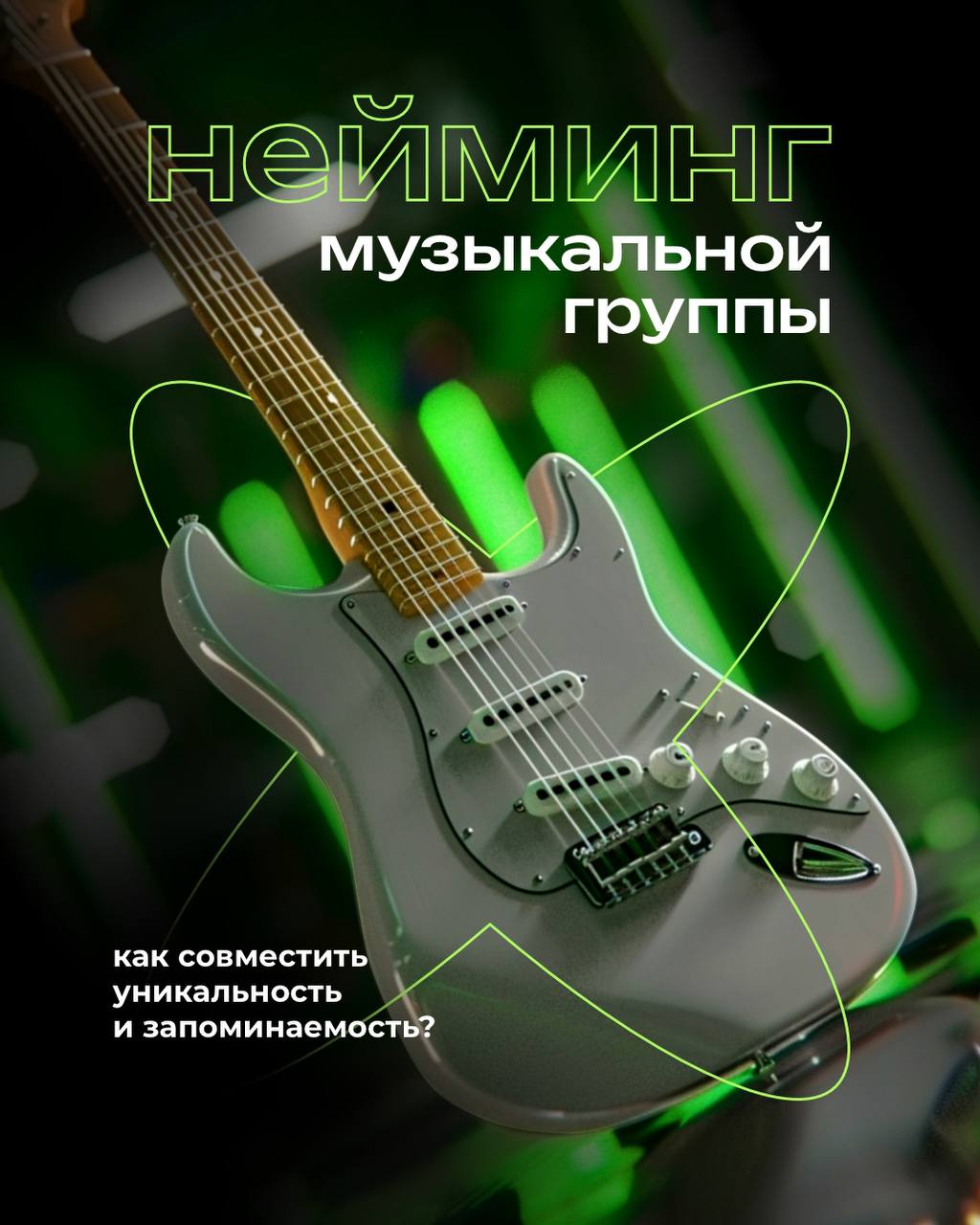 Мы с командой обожаем музыкальные квизы, но каждый раз сталкиваемся с одной проблемой — некоторые названия групп невозможно запомнить! 😅 То лишние буквы, то непроизносимые сочетания, то аббревиатуры, ... | Сетка — социальная сеть от hh.ru