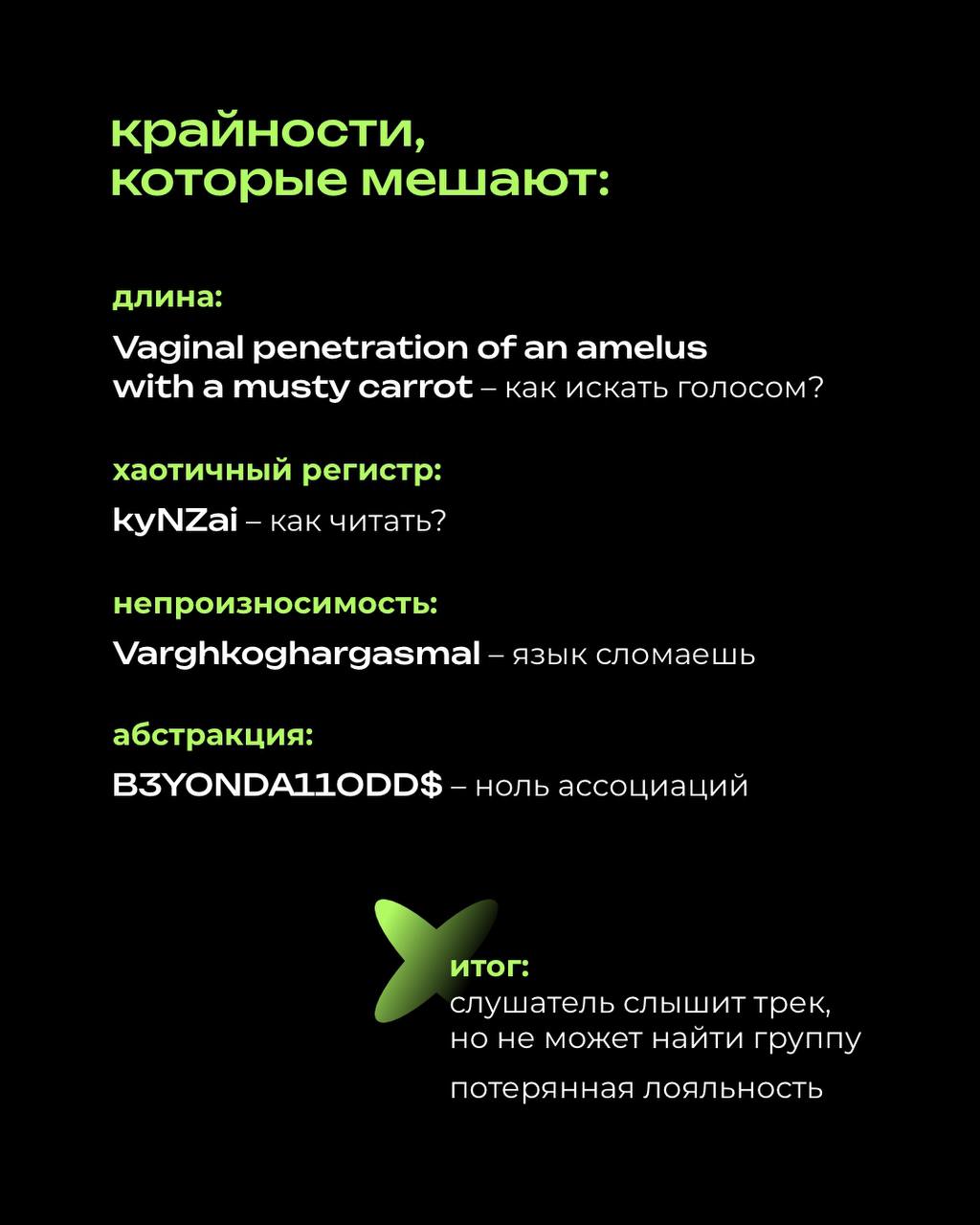 Мы с командой обожаем музыкальные квизы, но каждый раз сталкиваемся с одной проблемой — некоторые названия групп невозможно запомнить! 😅 То лишние буквы, то непроизносимые сочетания, то аббревиатуры, ... | Сетка — социальная сеть от hh.ru