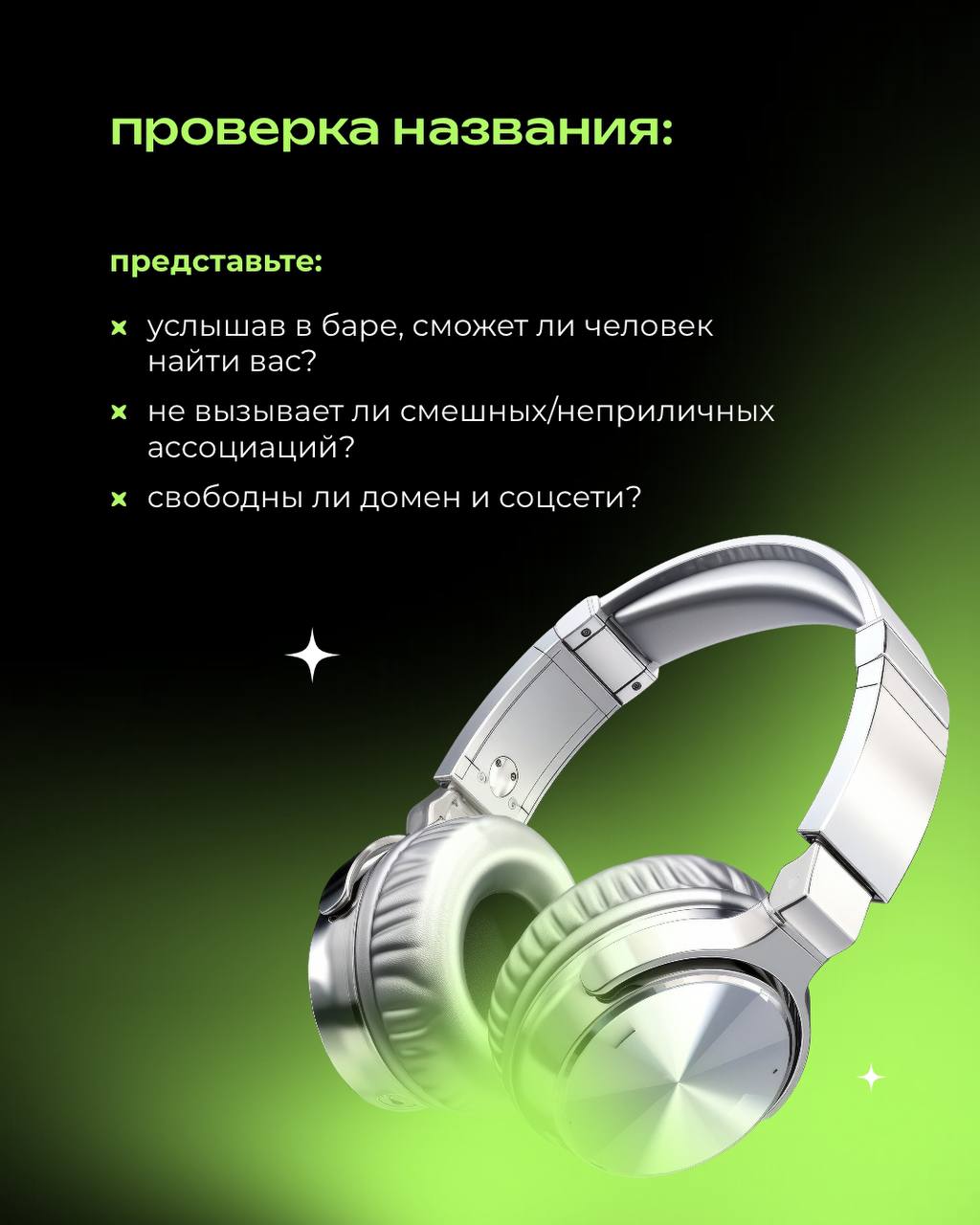 Мы с командой обожаем музыкальные квизы, но каждый раз сталкиваемся с одной проблемой — некоторые названия групп невозможно запомнить! 😅 То лишние буквы, то непроизносимые сочетания, то аббревиатуры, ... | Сетка — социальная сеть от hh.ru