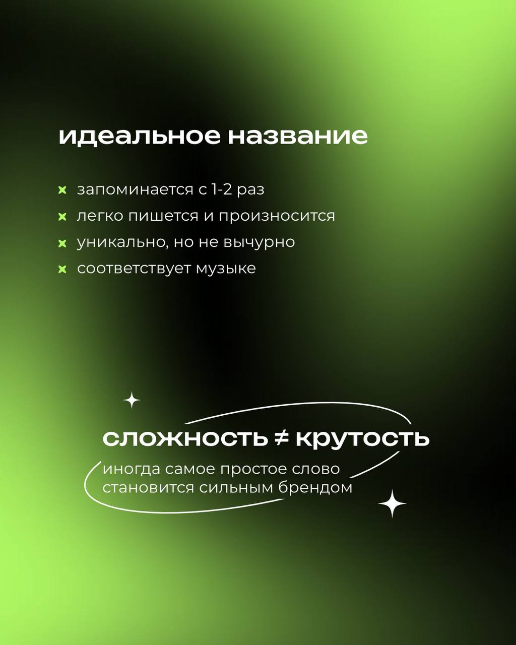 Мы с командой обожаем музыкальные квизы, но каждый раз сталкиваемся с одной проблемой — некоторые названия групп невозможно запомнить! 😅 То лишние буквы, то непроизносимые сочетания, то аббревиатуры, ... | Сетка — социальная сеть от hh.ru