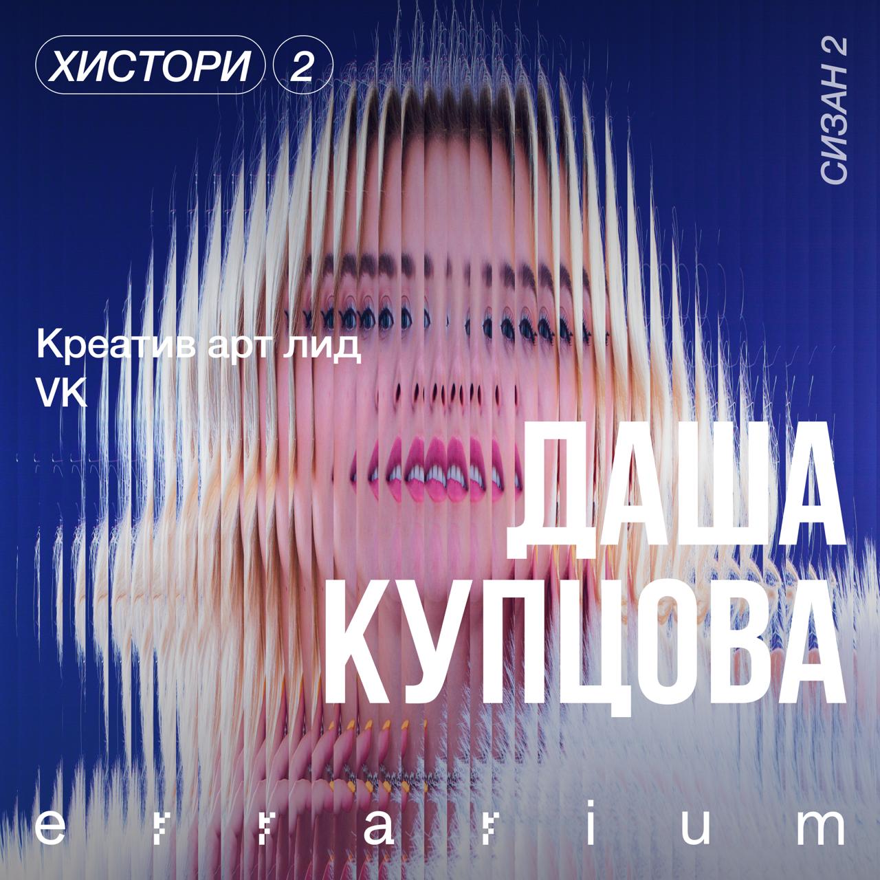 Рассказала Errarium — проекту Бори Чубина, свою больную историю факапа на дизайн-фестивале. Как дважды переделывала проект в надежде на чудо и признание, и что из этого вышло | Сетка — социальная сеть от hh.ru
