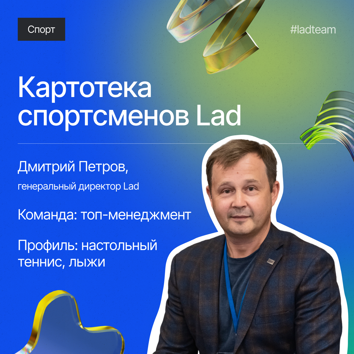 Новый герой в картотеке спортсменов Lad🔥 | Сетка — социальная сеть от hh.ru