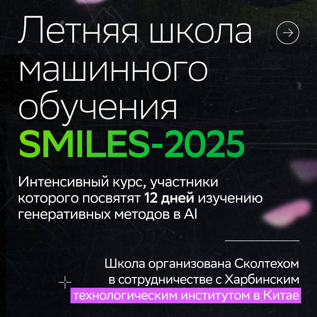 Сила AI пробудилась и объединила студентов со всего мира ⚡️
С 14 по 27 июля 2025 года в Китае, на базе компьютерного факультета Харбинского технологического института пройдёт Летняя школа машинного об... | Сетка — социальная сеть от hh.ru