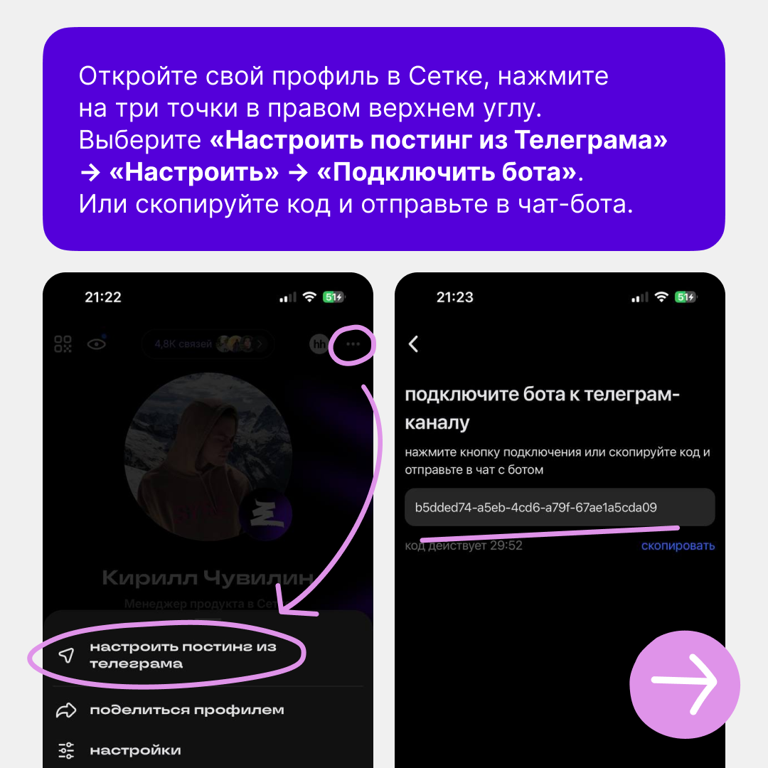 Обновили телепорт из Телеграма в Сетку | Сетка — социальная сеть от hh.ru