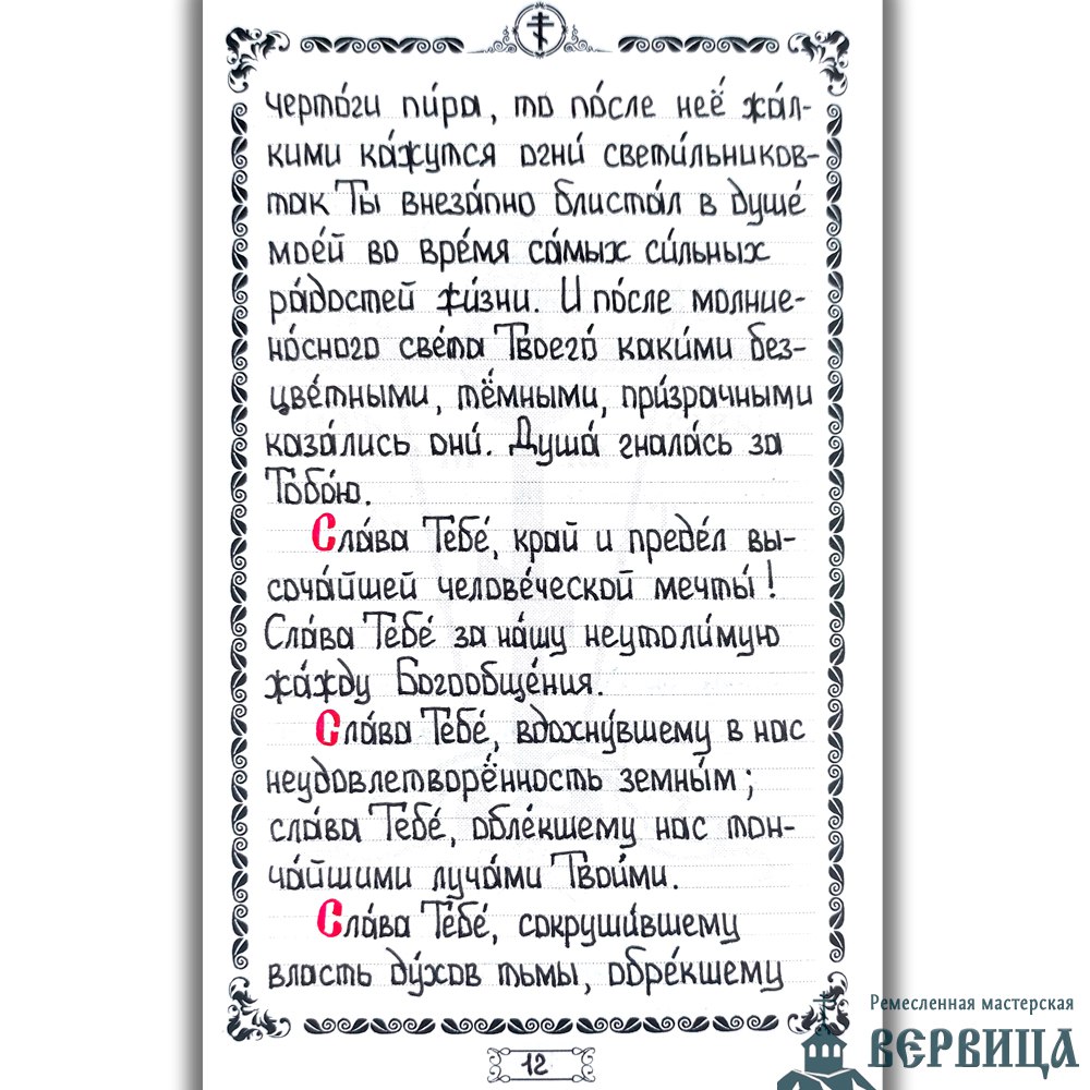 📜 Завершена работа над рукописным акафистом "Слава Богу за всё" ☦️
Вот и завершена работа по переписыванию акафиста "Слава Богу за всё" | Сетка — социальная сеть от hh.ru