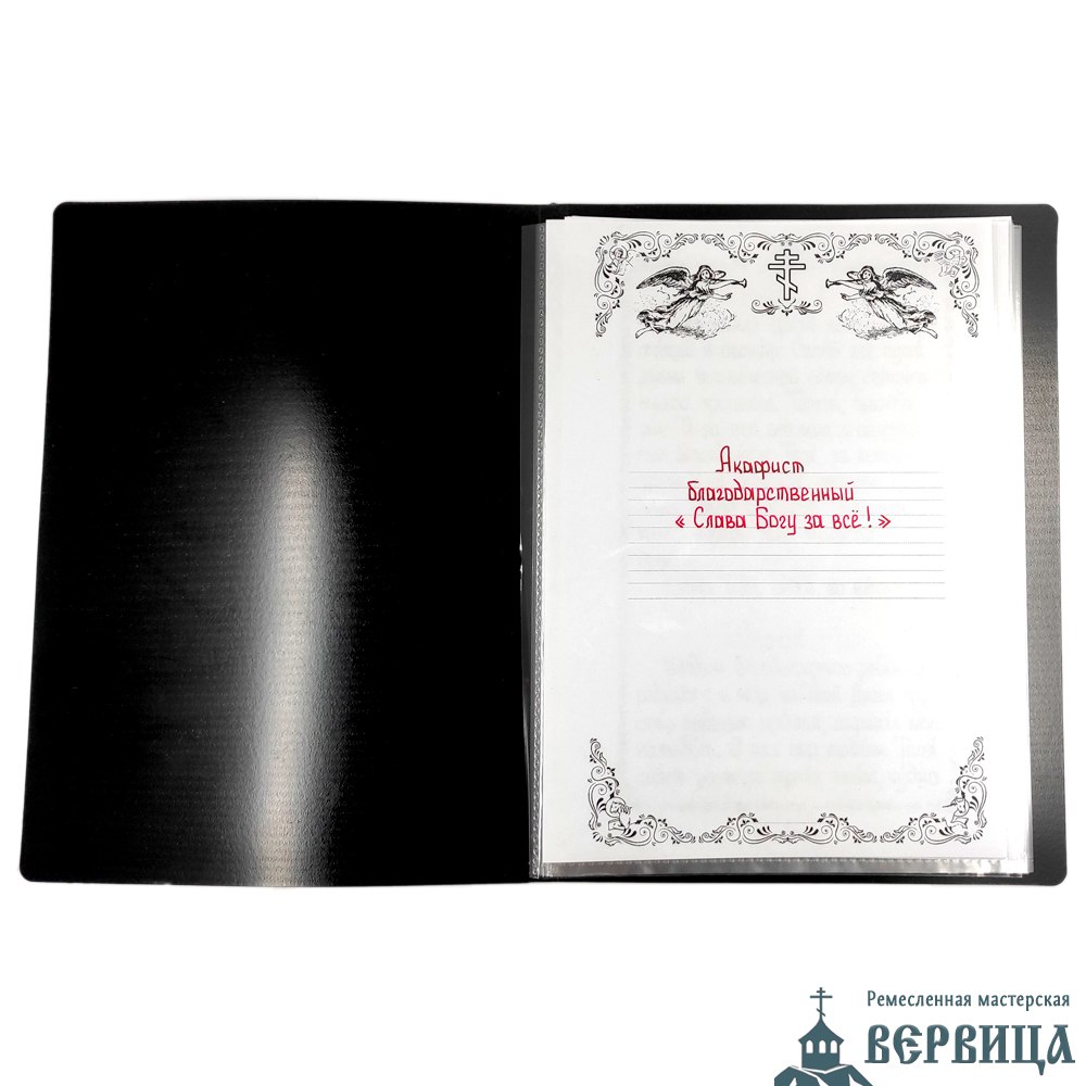 📜 Завершена работа над рукописным акафистом "Слава Богу за всё" ☦️
Вот и завершена работа по переписыванию акафиста "Слава Богу за всё" | Сетка — социальная сеть от hh.ru