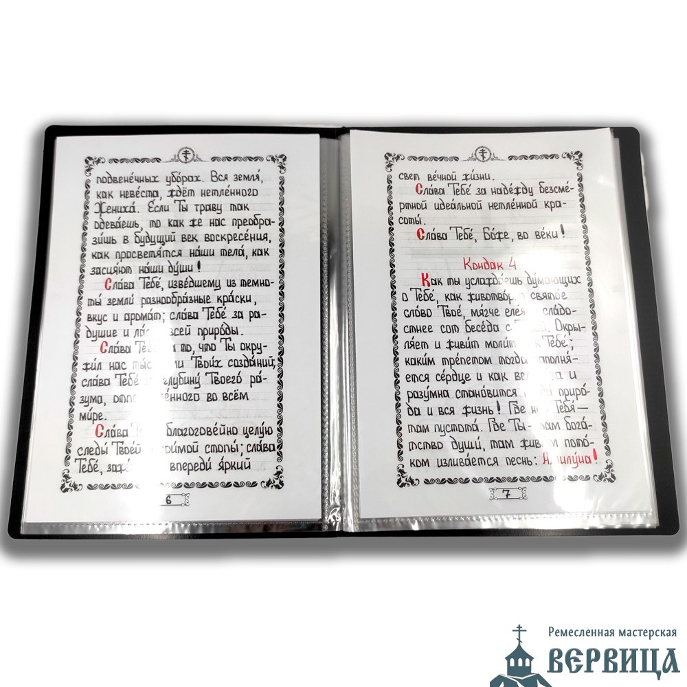 📜 Завершена работа над рукописным акафистом "Слава Богу за всё" ☦️
Вот и завершена работа по переписыванию акафиста "Слава Богу за всё" | Сетка — социальная сеть от hh.ru