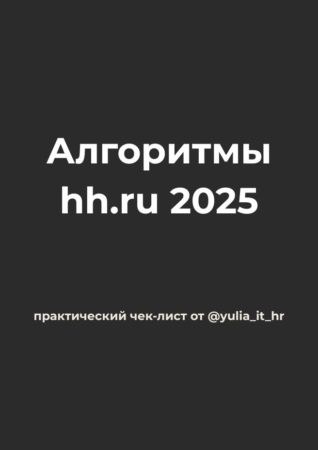 Тенденции рынка | Сетка — социальная сеть от hh.ru