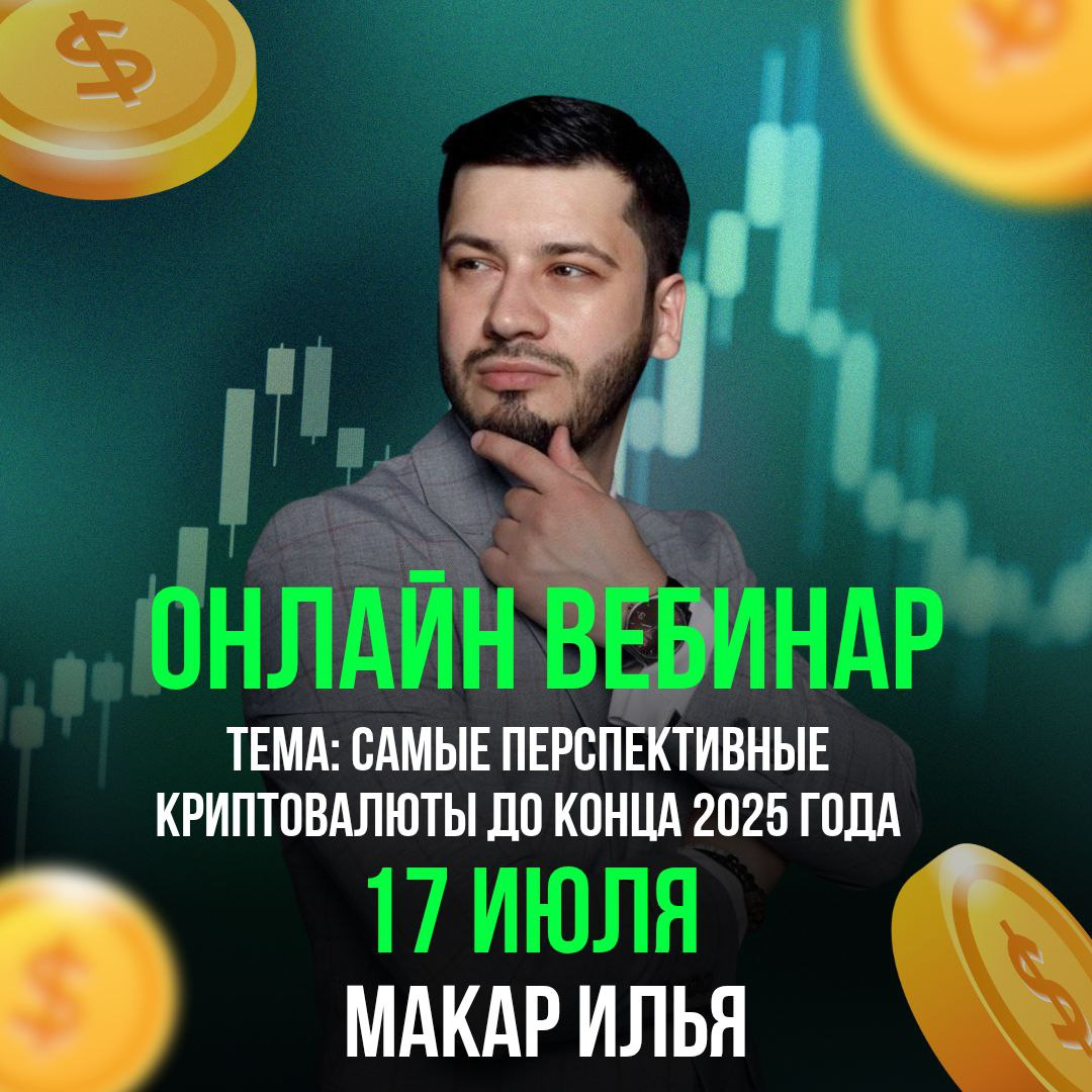 Самые перспективные криптовалюты до конца 2025 года | Сетка — социальная сеть от hh.ru