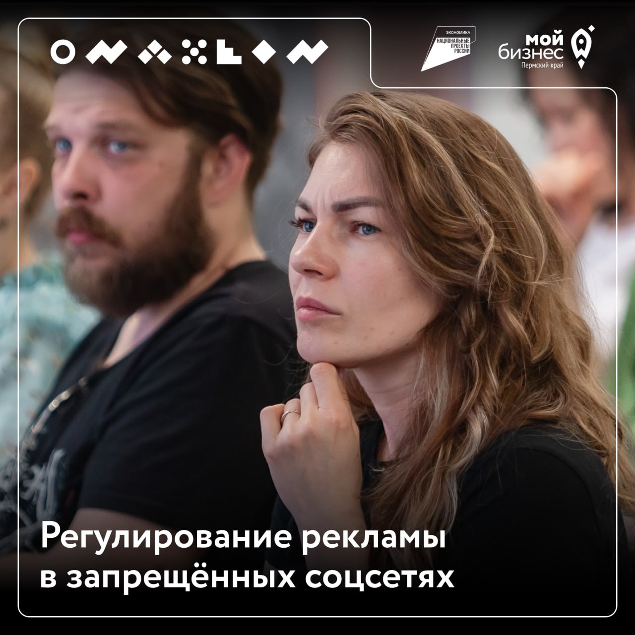 Безопасная реклама
С 1 сентября 2025 года реклама в запрещённых соцсетях станет вне закона
Ответственность по закону несут как рекламодатели, так и распространители рекламы
Что под запретом?
❌ платные... | Сетка — социальная сеть от hh.ru