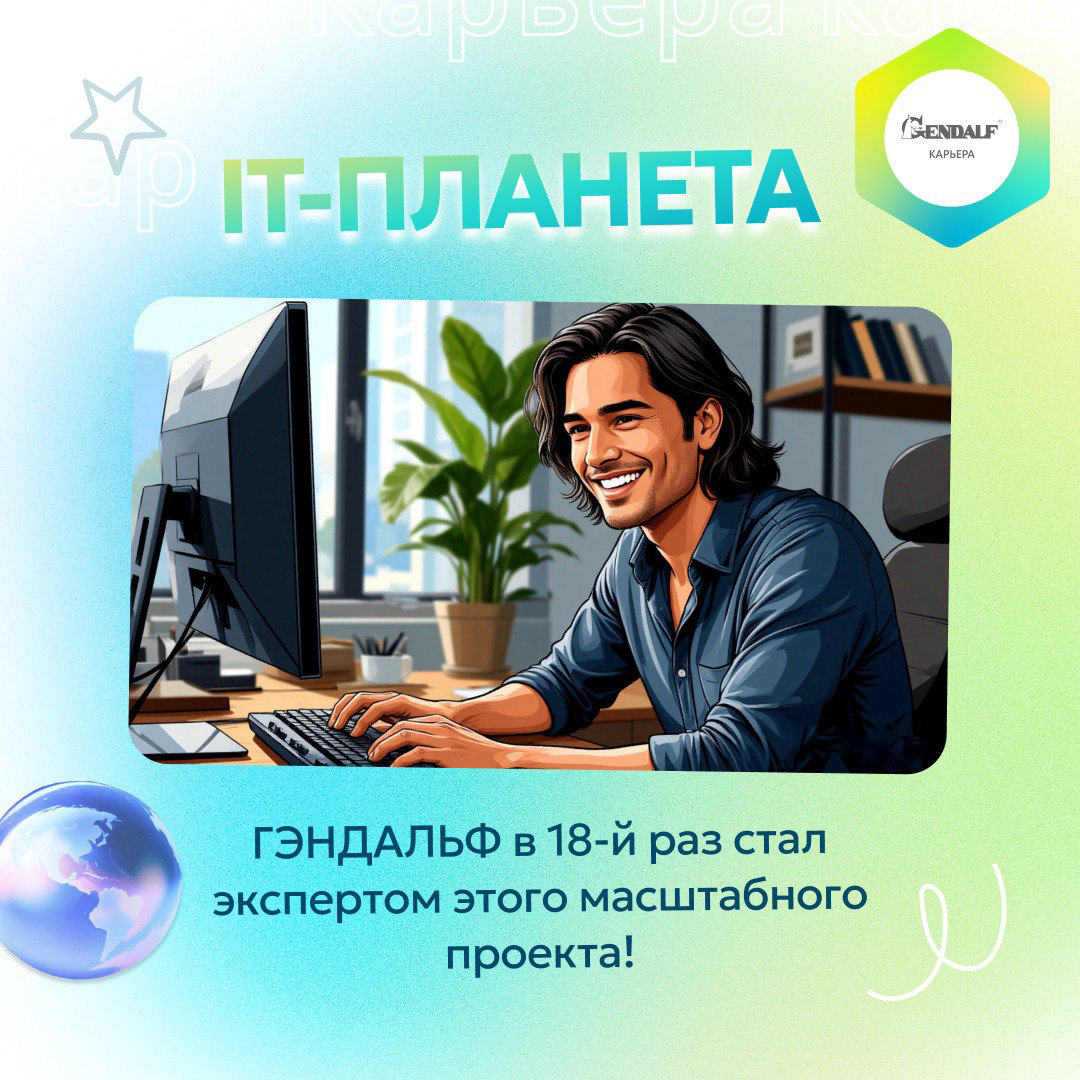 IT-Планета: полет завершен, звезды зажглись! 🌟 | Сетка — социальная сеть от hh.ru