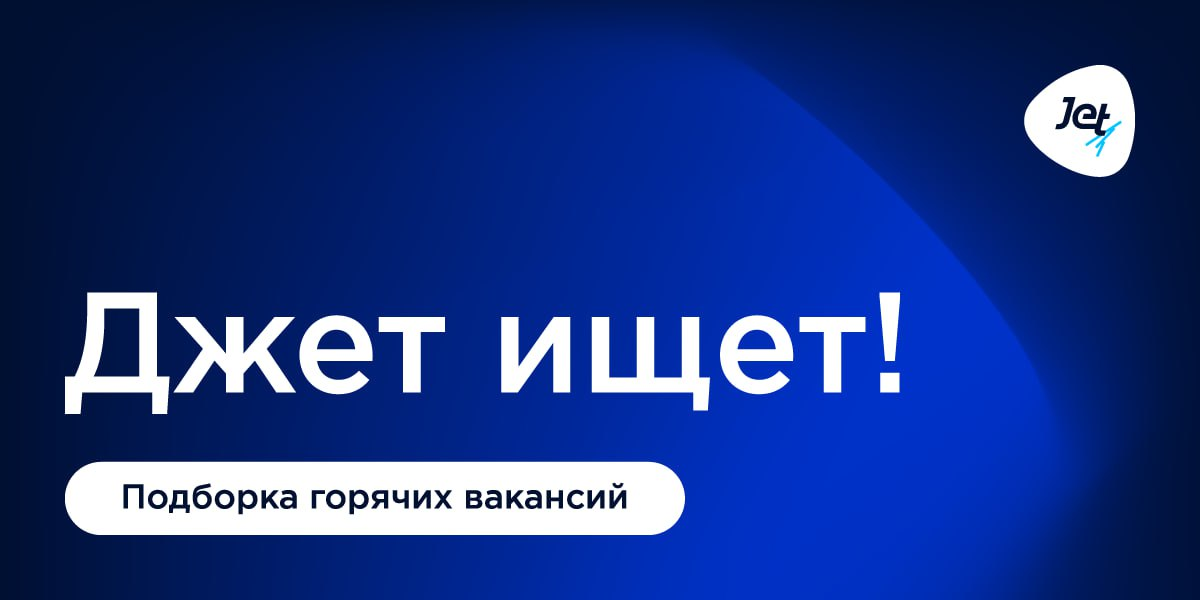 Вакансии, которые могут стать следующим шагом в карьере | Сетка — социальная сеть от hh.ru