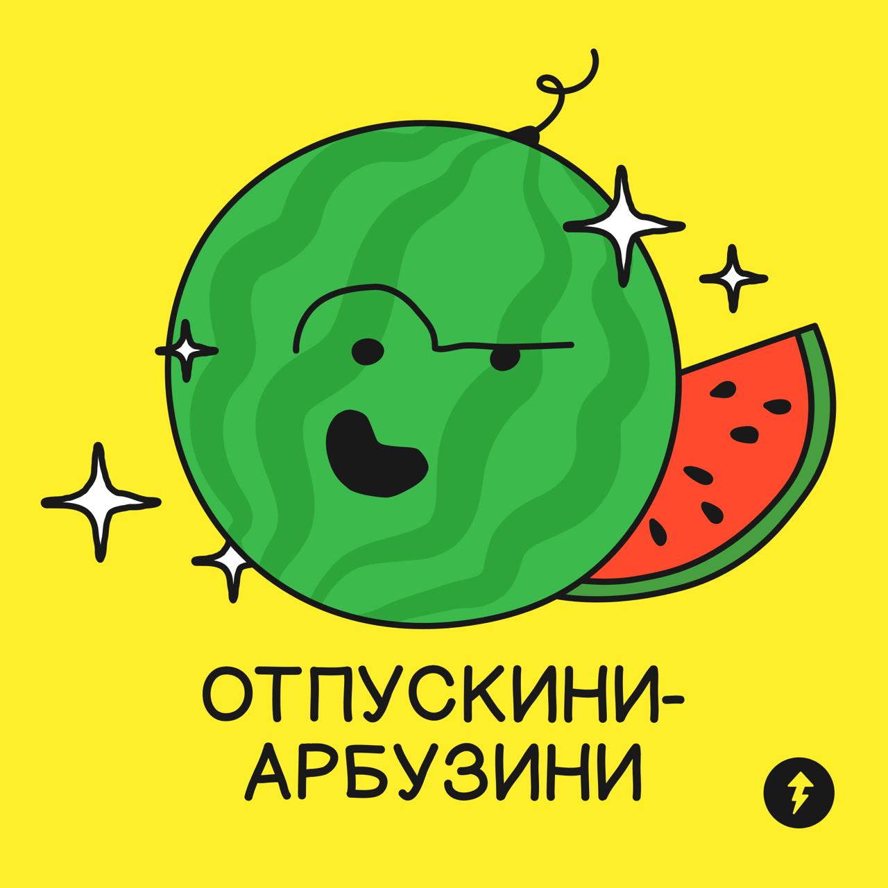 Отпускные аватарки — 2025
Сочные и созревшие, как ягоды клубники, — срывайте скачивайте быстрее | Сетка — социальная сеть от hh.ru