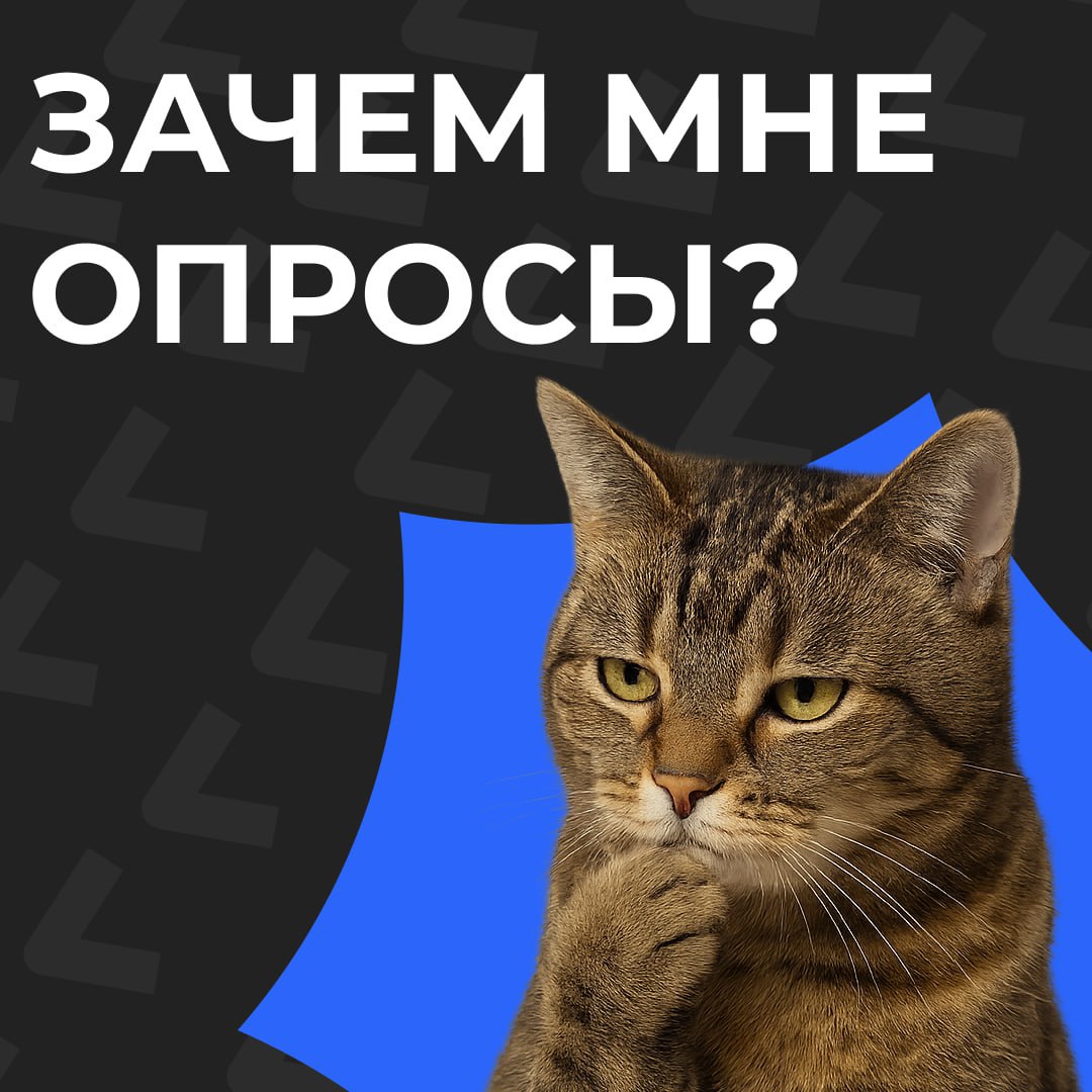 Зачем вообще собирать обратную связь?
Не только чтобы узнать мнение клиентов об обслуживании, но и чтобы:
📝 Поднять лояльность. Люди увидят, что вам не всё равно — это уже располагает к себе | Сетка — социальная сеть от hh.ru