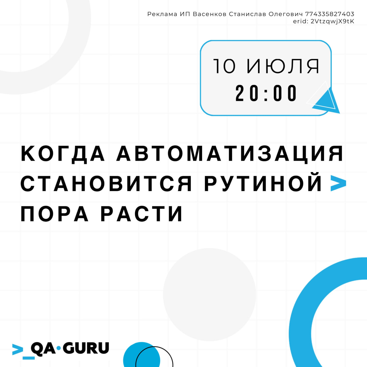 Когда автоматизация становится рутиной — значит, пора расти.
Наши хорошие знакомые из QA.GURU проводят бесплатный вебинар для тех, кто уже пишет автотесты, но хочет выйти за рамки фреймворка | Сетка — социальная сеть от hh.ru