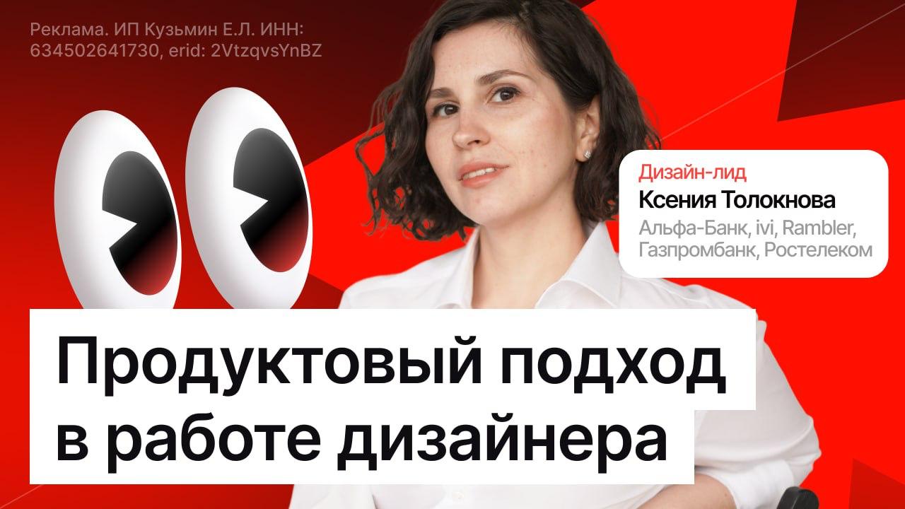 💡 Product Mind: мыслить как продуктовый дизайнер
Продуктовый дизайн больше не про экраны и красивые кнопки. Сейчас важно уметь думать задачами и понимать, как решения влияют на продукт | Сетка — социальная сеть от hh.ru