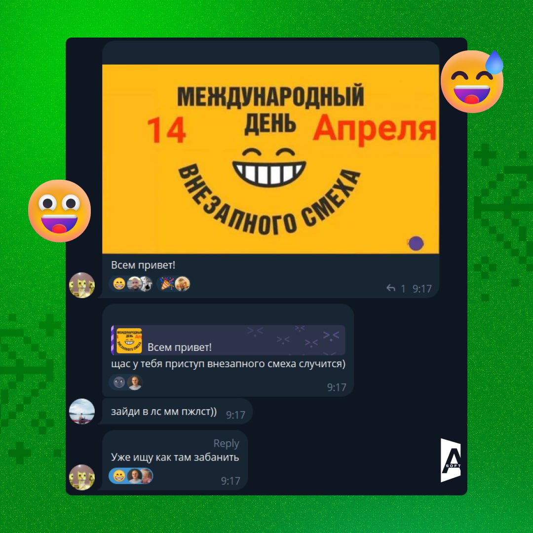 Каждое утро у нас начинается одинаково. Нет, не с кофе (хотя и с него тоже).
Знакомьтесь: наш ежедневный источник позитива – Саша и его фирменные сообщения о том, какой сегодня праздник | Сетка — социальная сеть от hh.ru