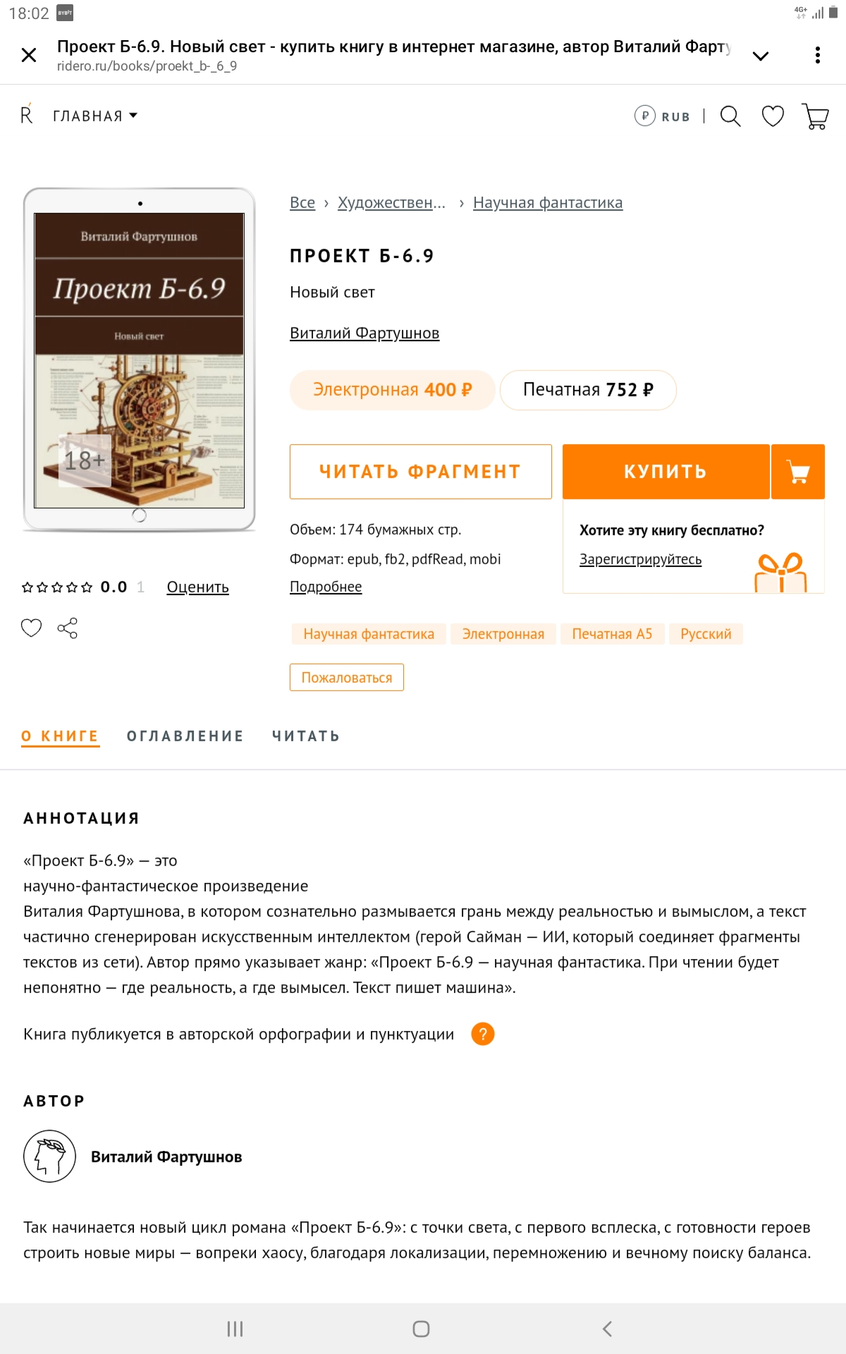 ПРОЕКТ Б-6.9  - ДИАЛОГ С МАШИНОЙ (18+) - соединена литература и математика | Сетка — социальная сеть от hh.ru