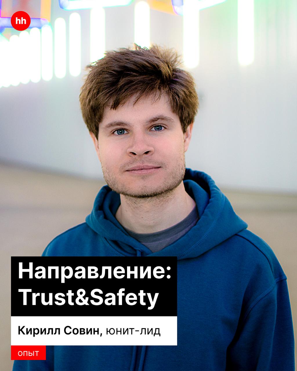 Каждый раз, когда кто-то ищет работу на hh.ru, он может быть уверен в безопасности своих данных и надёжности работодателя | Сетка — социальная сеть от hh.ru