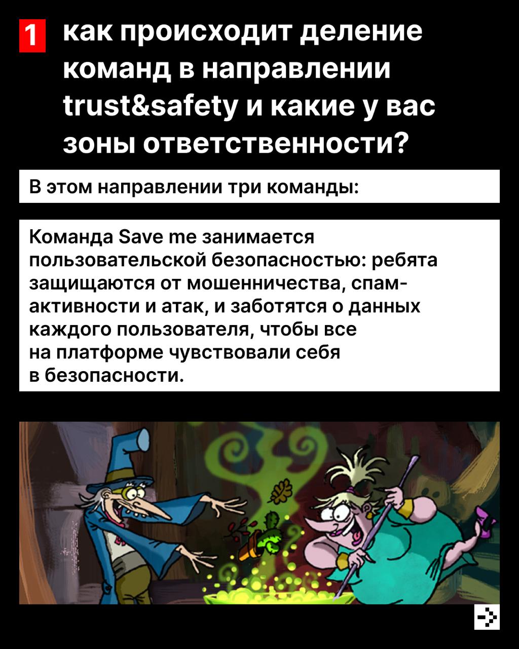 Каждый раз, когда кто-то ищет работу на hh.ru, он может быть уверен в безопасности своих данных и надёжности работодателя | Сетка — социальная сеть от hh.ru