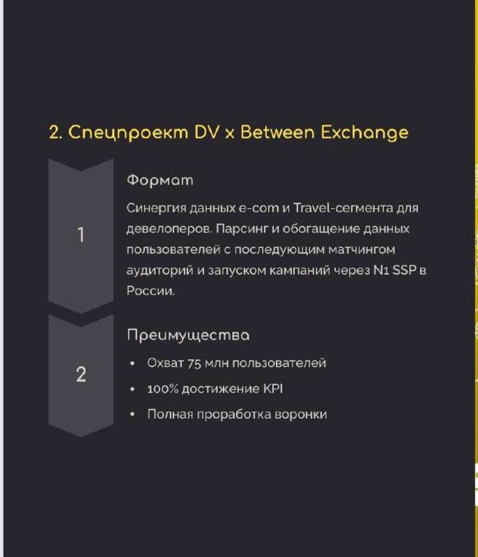 Кто же мы?🤷‍♀
Мы - Data Vision, и уже 6
лет помогаем компаниям из недвижимости, авто, е-соm и медицины зарабатывать больше с помощью лидогенерации, программатик-рекламы и Al-решений | Сетка — социальная сеть от hh.ru