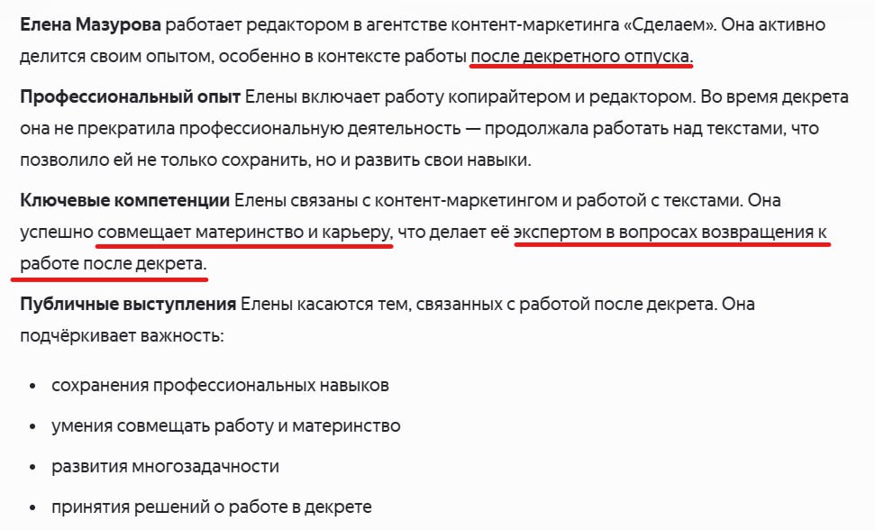 Нейросеть презентует меня так, как будто мне пора уходить в инфобиз и открывать курсы про успешный успех для мам в декрете 😂 | Сетка — социальная сеть от hh.ru